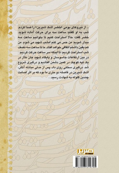 اشک شیرین